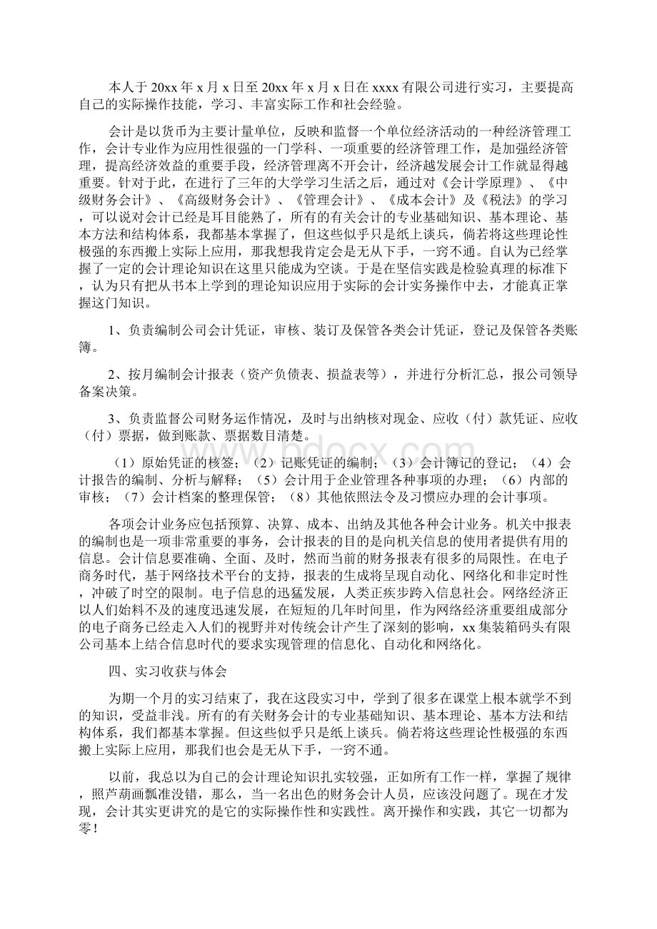 大学生毕业实习总结精选5篇.docx_第2页