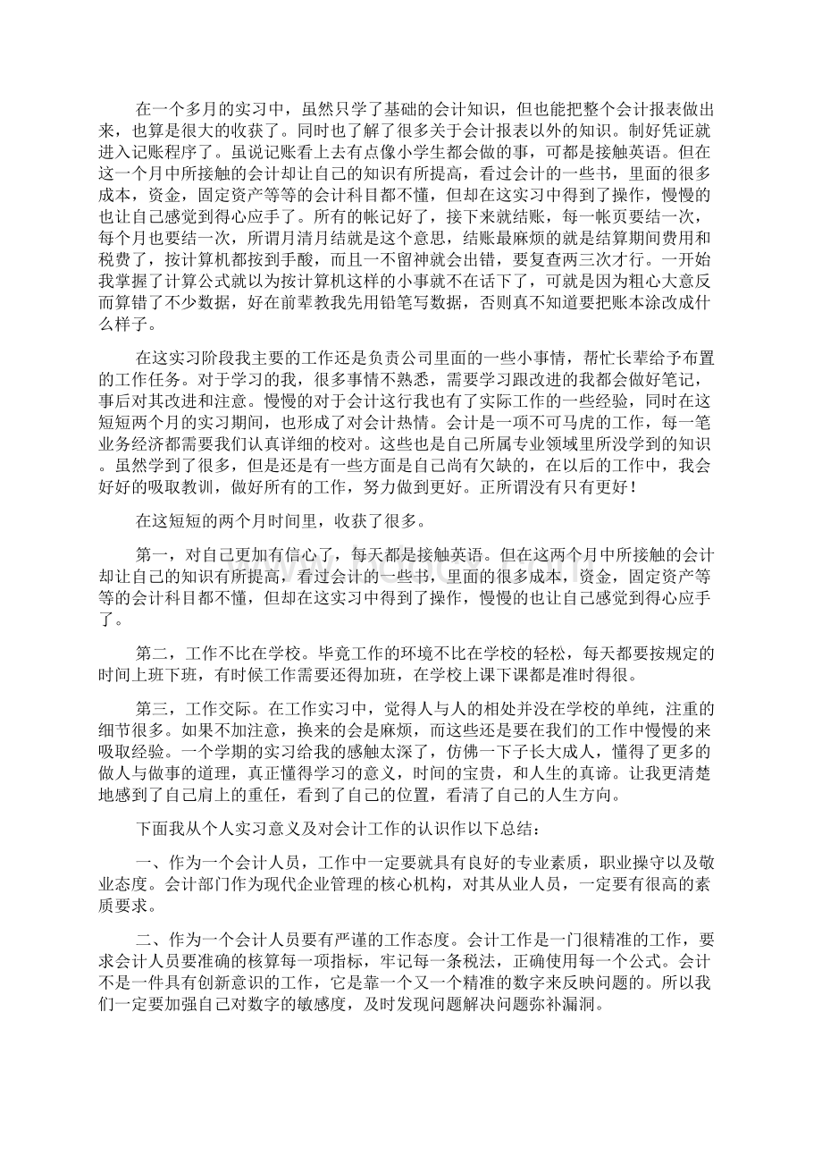 大学生毕业实习总结精选5篇.docx_第3页