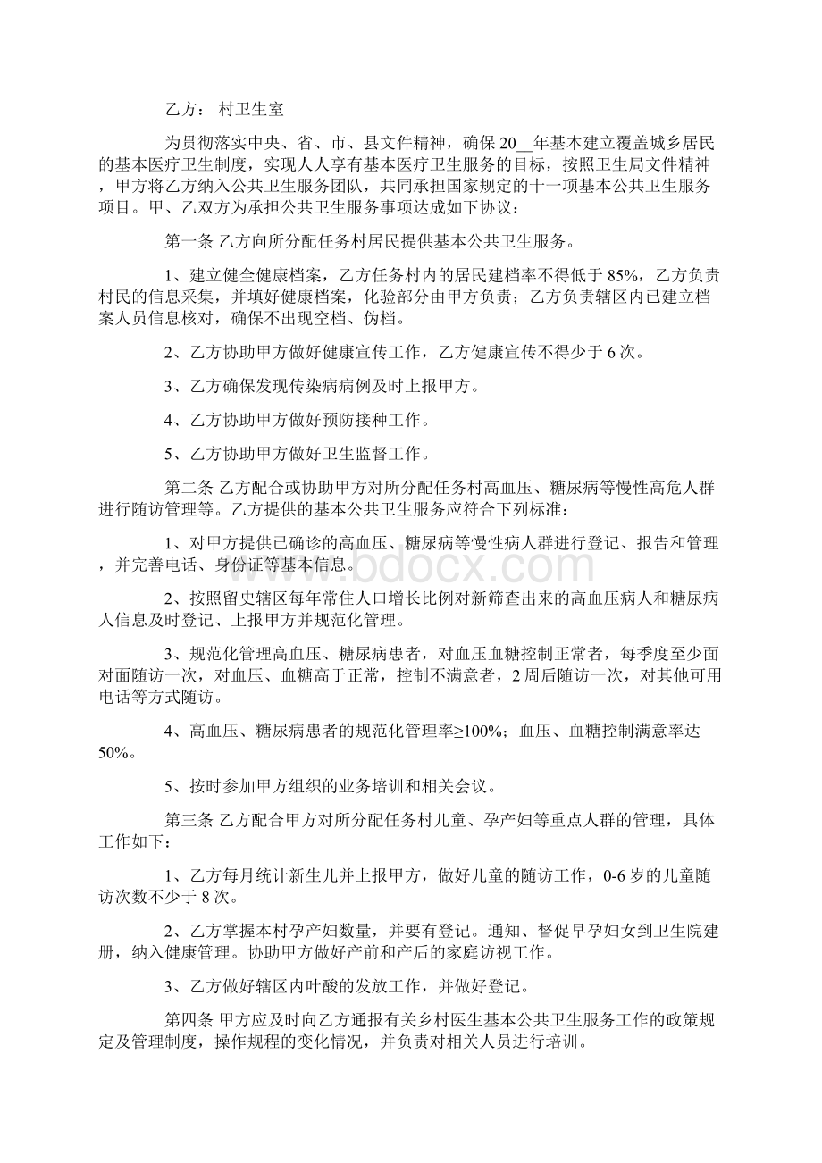 卫生协议书范文5篇.docx_第3页