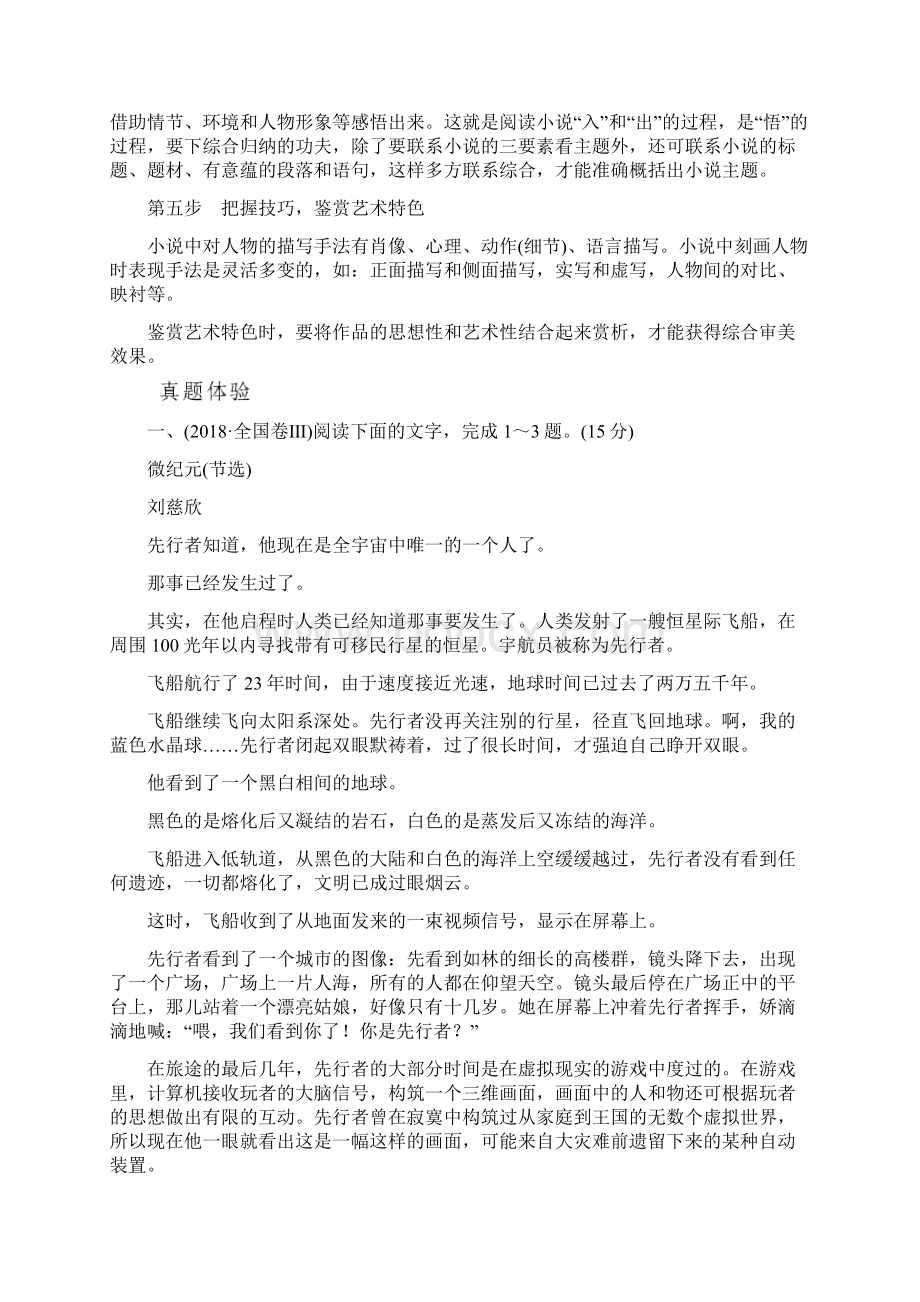 高考语文一轮复习教师用书专题三一小说.docx_第3页