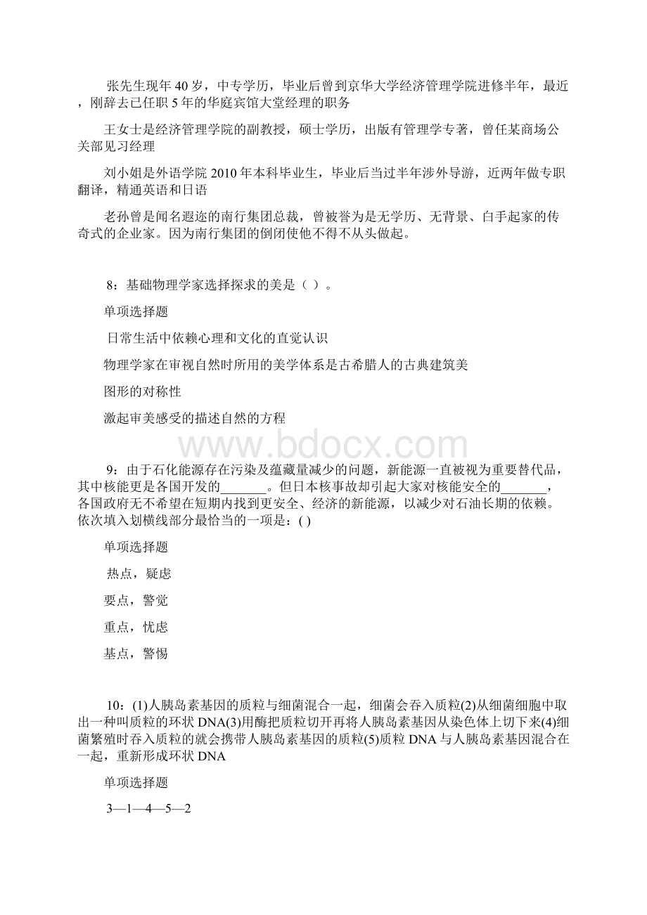 五大连池事业单位招聘考试真题及答案解析最全版事业单位真题.docx_第3页