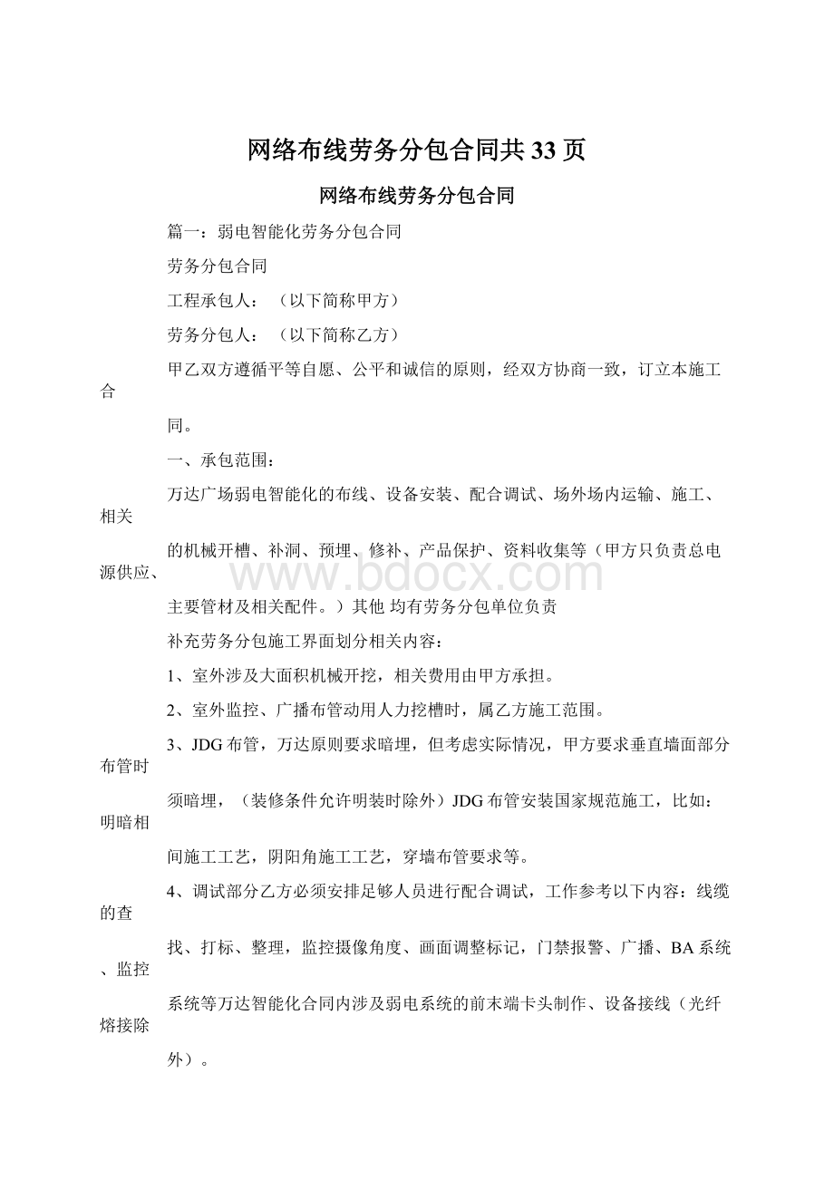 网络布线劳务分包合同共33页.docx_第1页