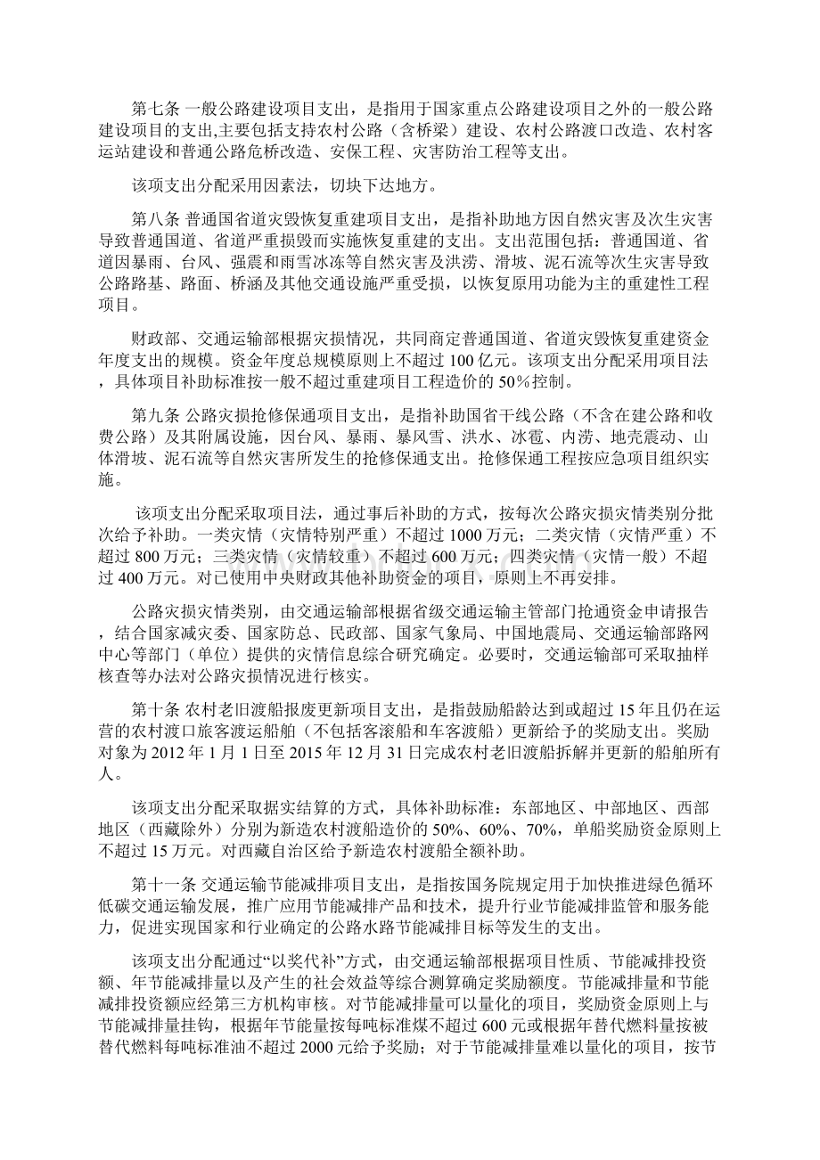 1车辆购置税收入补助地方资金管理暂行办法要点.docx_第2页