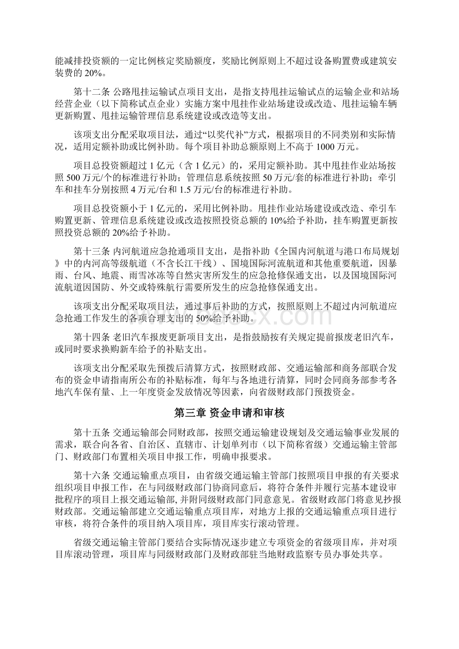 1车辆购置税收入补助地方资金管理暂行办法要点.docx_第3页