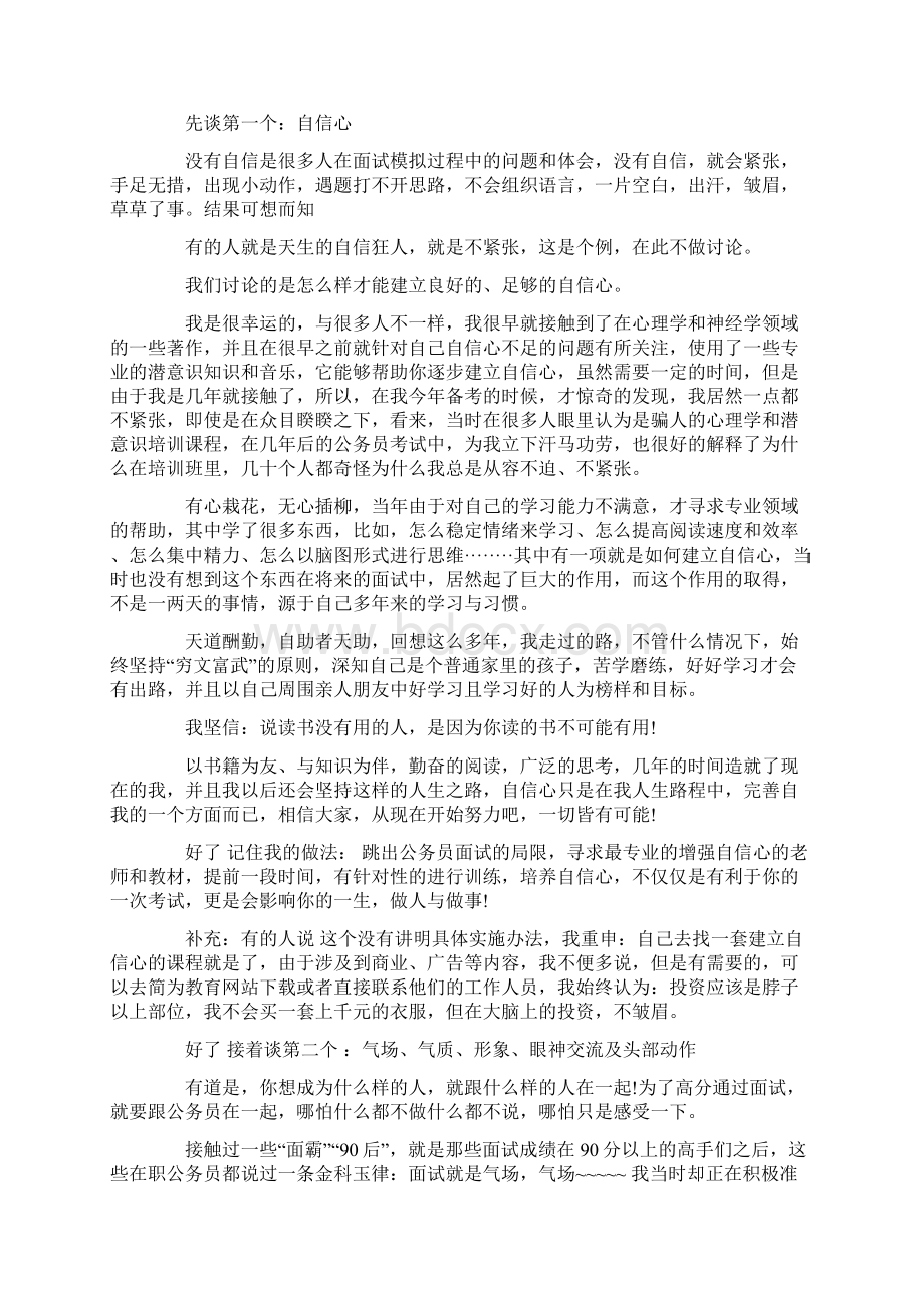 公务员考试面试成绩92.docx_第2页