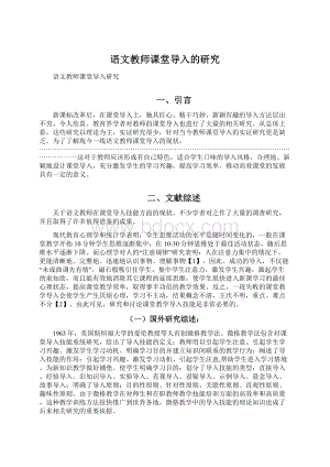 语文教师课堂导入的研究.docx