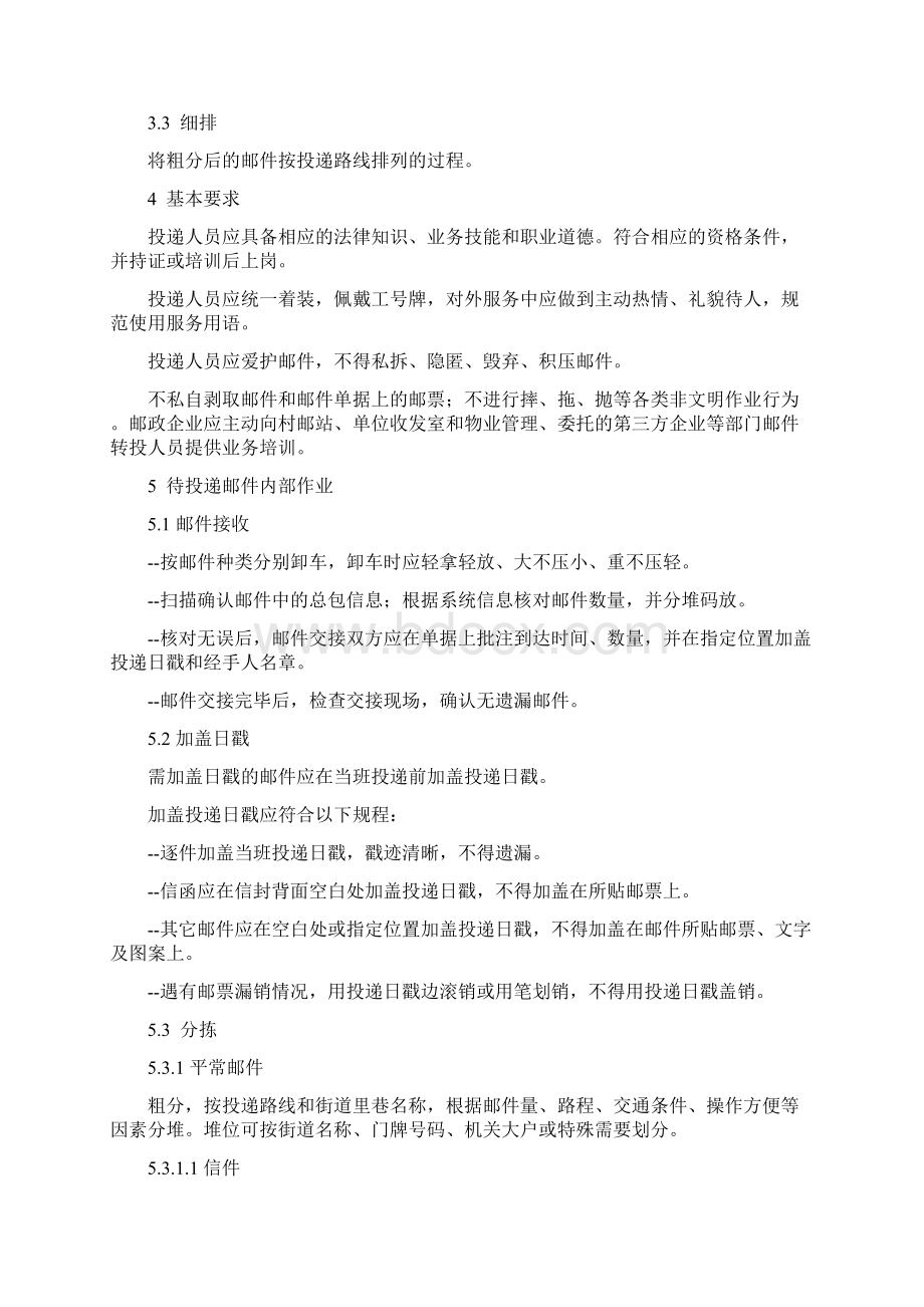 邮政投递服务规范.docx_第2页