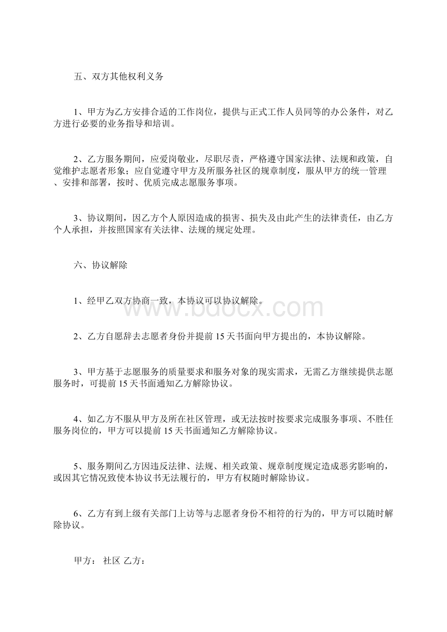 社区志愿者协议书范本.docx_第2页