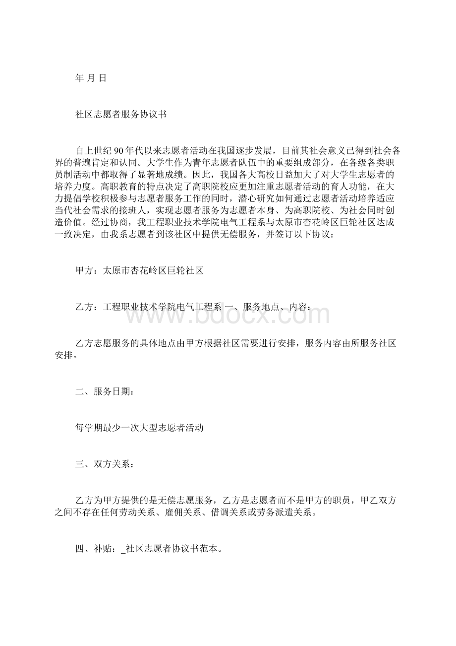 社区志愿者协议书范本.docx_第3页