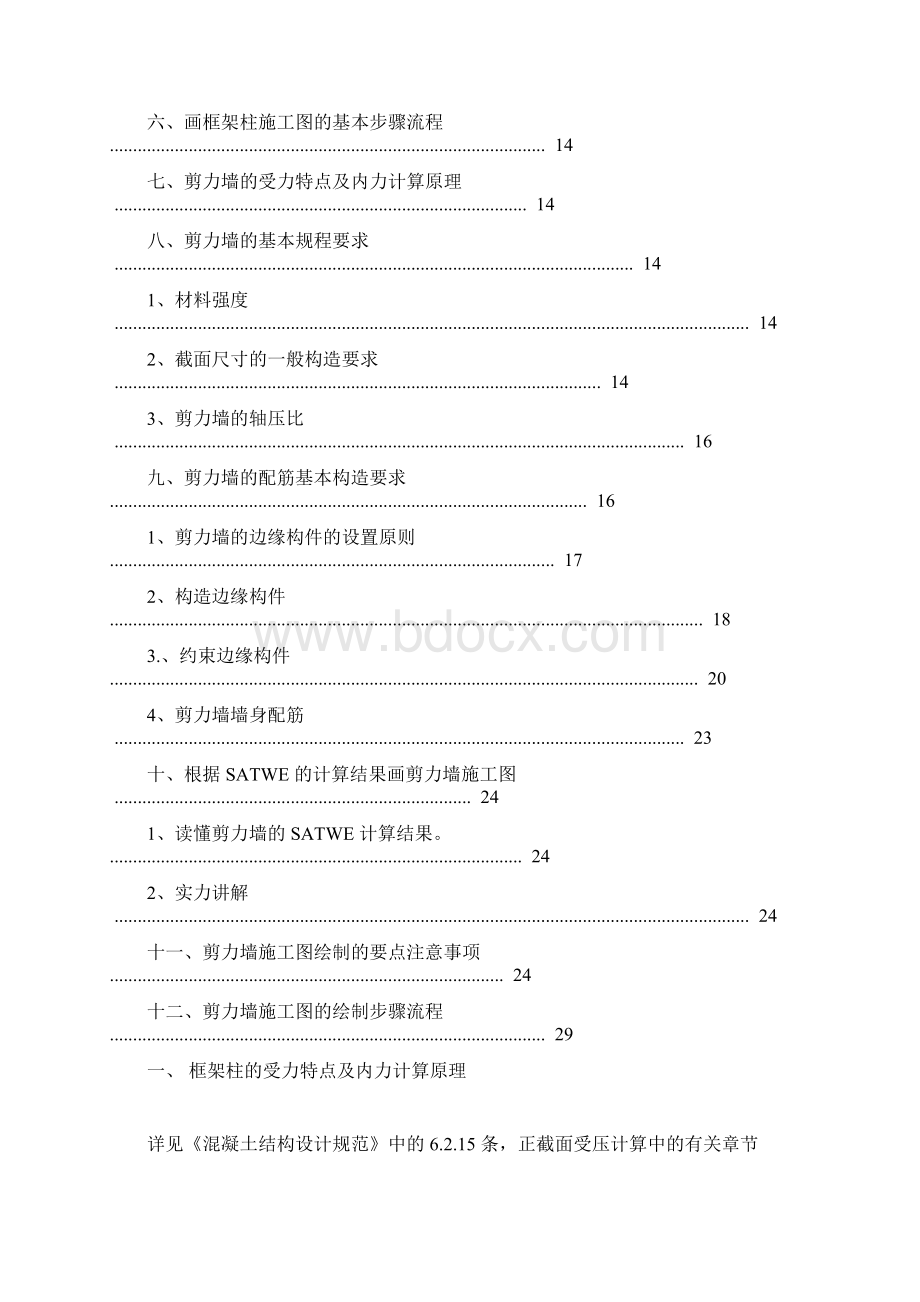 框架柱剪力墙配筋讲解大纲.docx_第2页