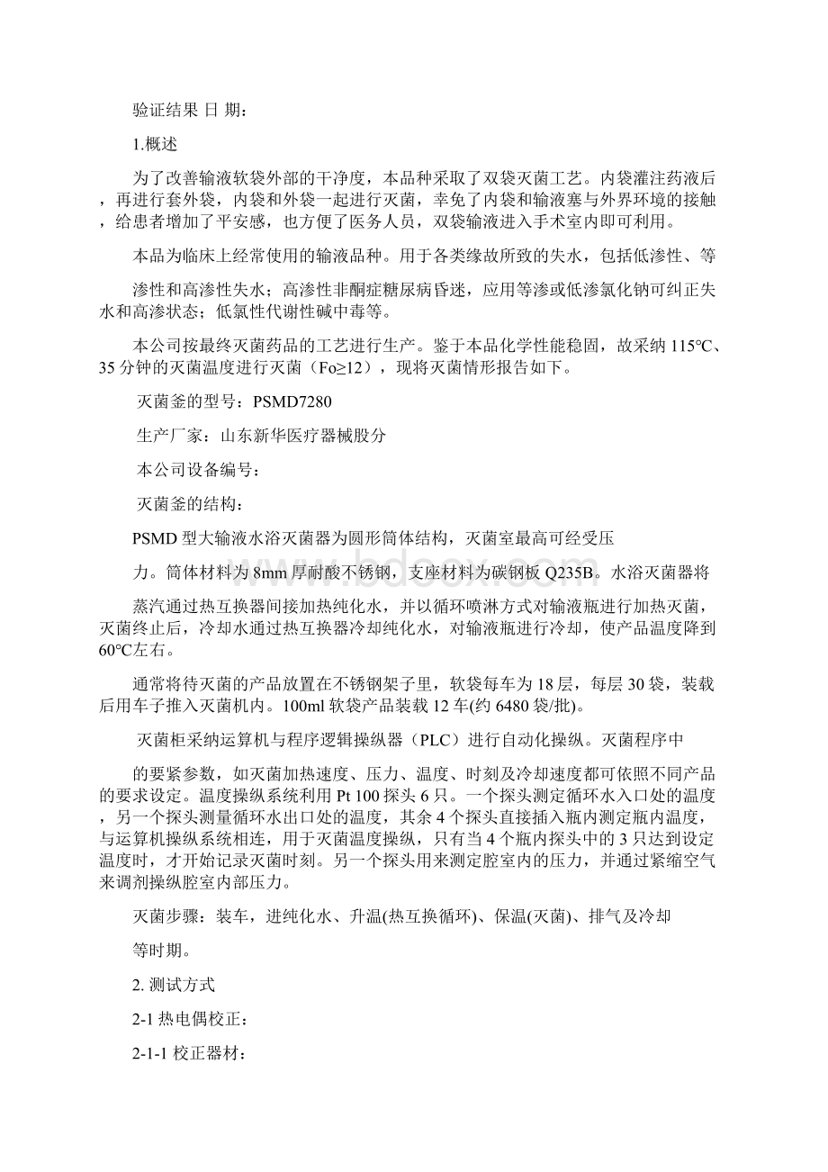 软袋灭菌工艺验证.docx_第2页