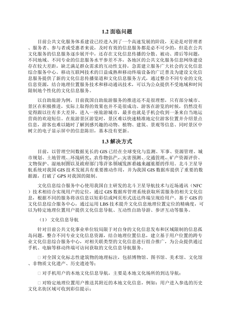 文化物联网基地建设规划方案.docx_第2页