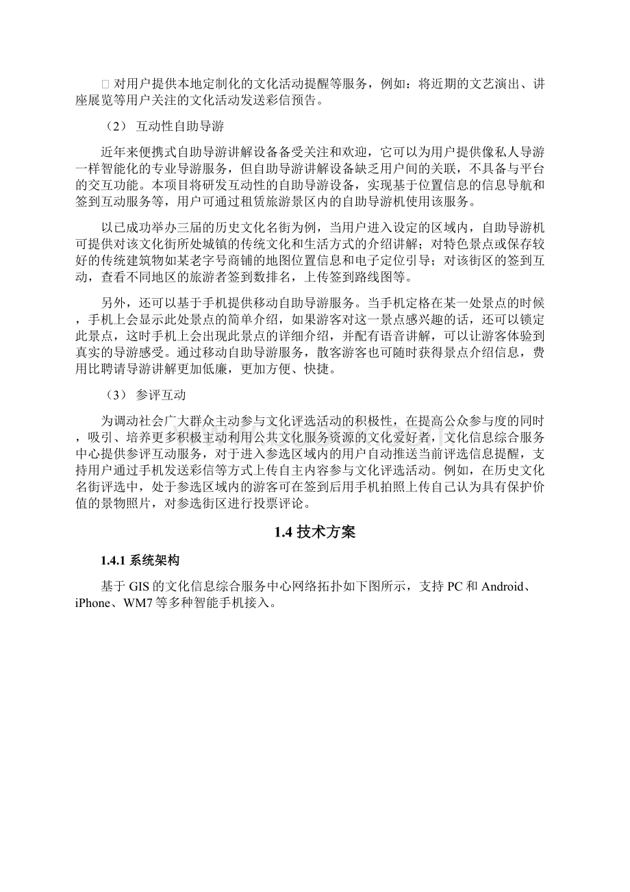 文化物联网基地建设规划方案.docx_第3页