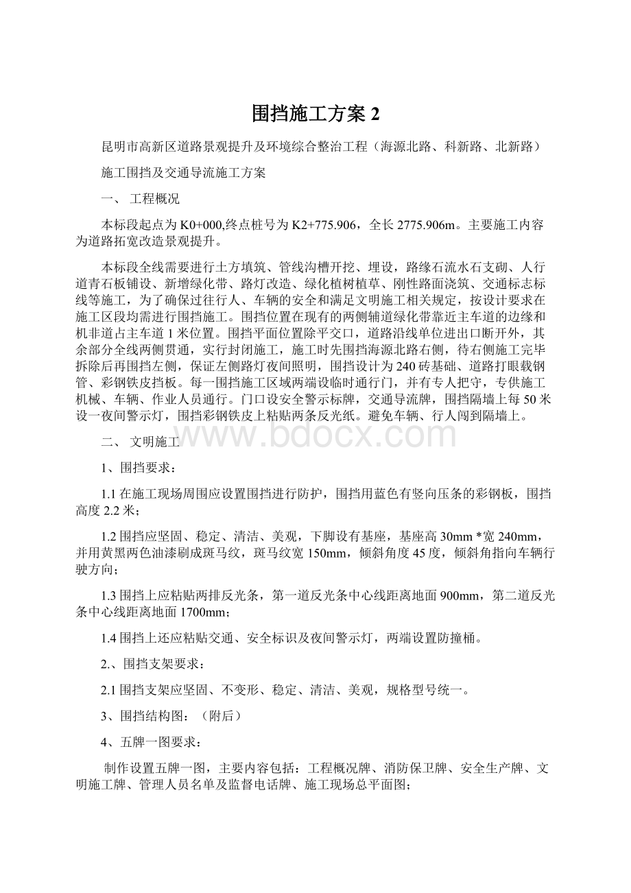 围挡施工方案2.docx