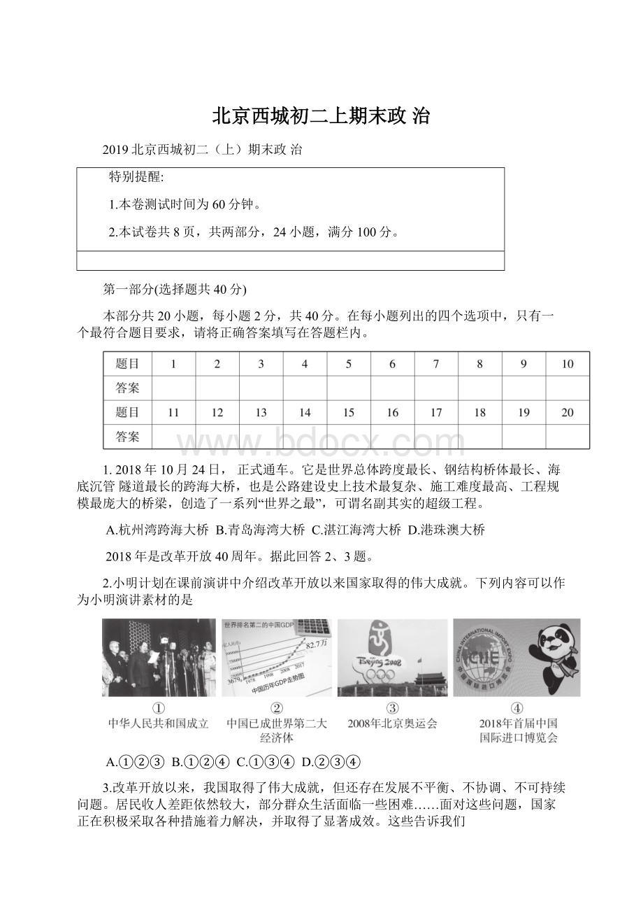 北京西城初二上期末政治.docx_第1页