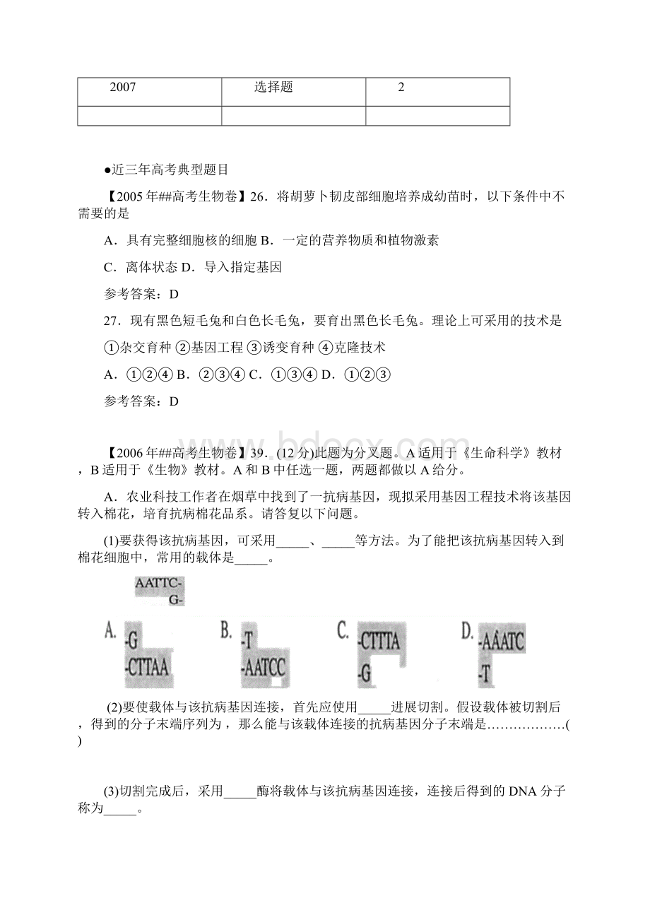 生物学最新技术.docx_第3页