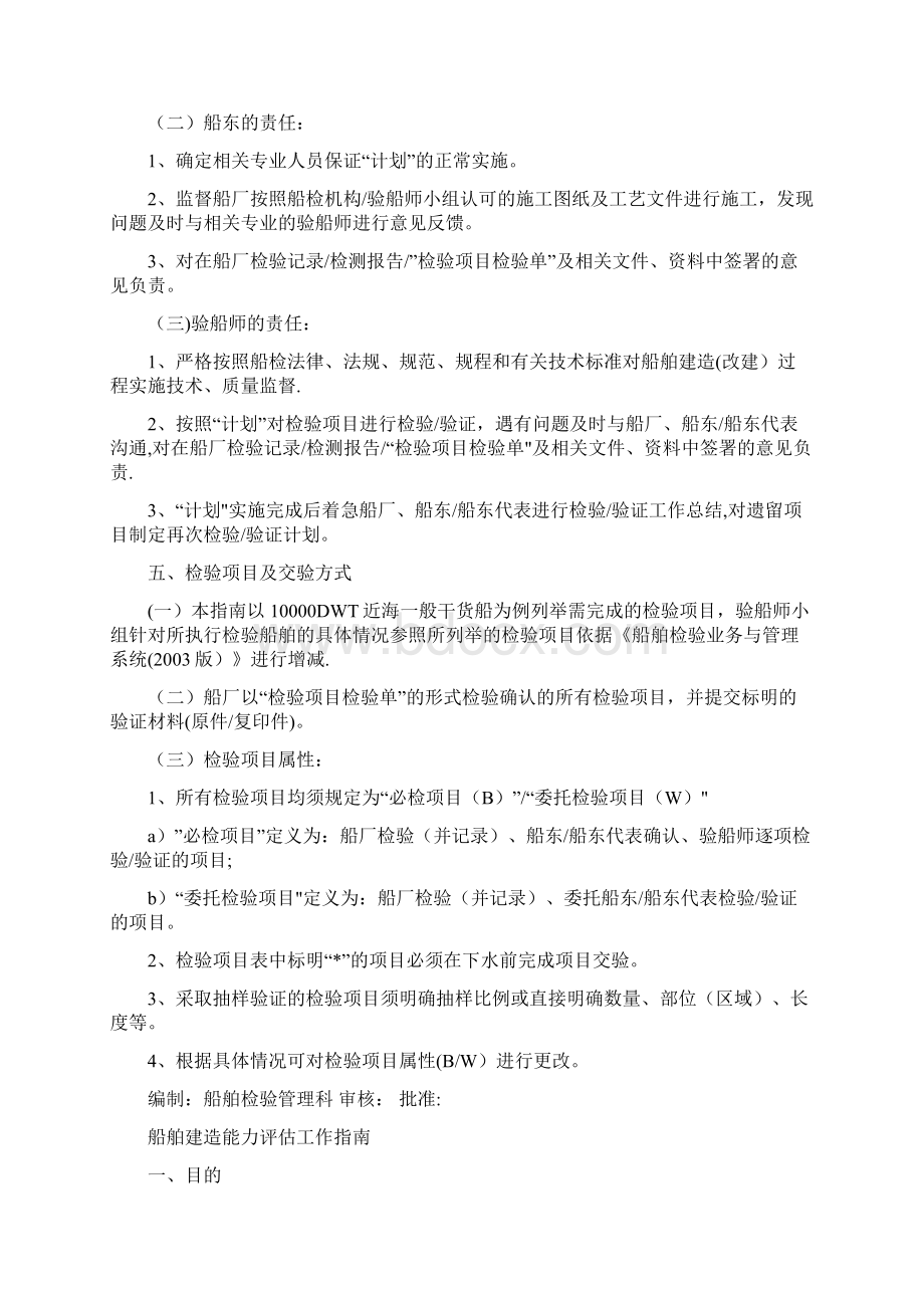 船舶法定检验质量管理体系作业文件.docx_第3页