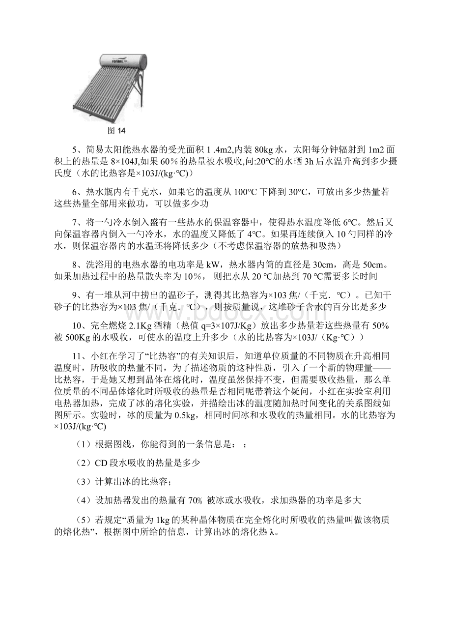 初三物理比热容习题附答案难.docx_第2页