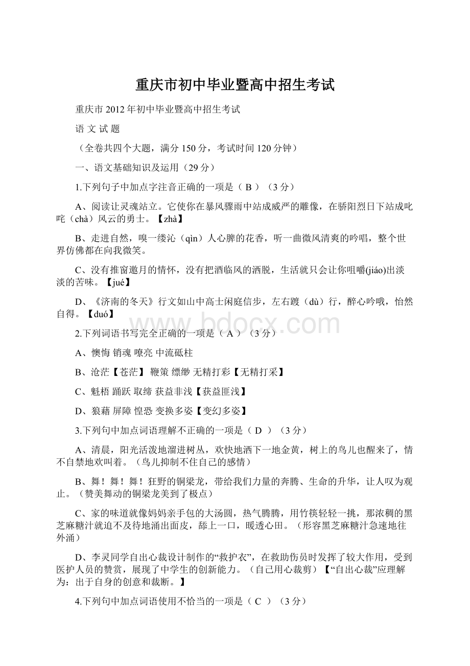 重庆市初中毕业暨高中招生考试.docx_第1页