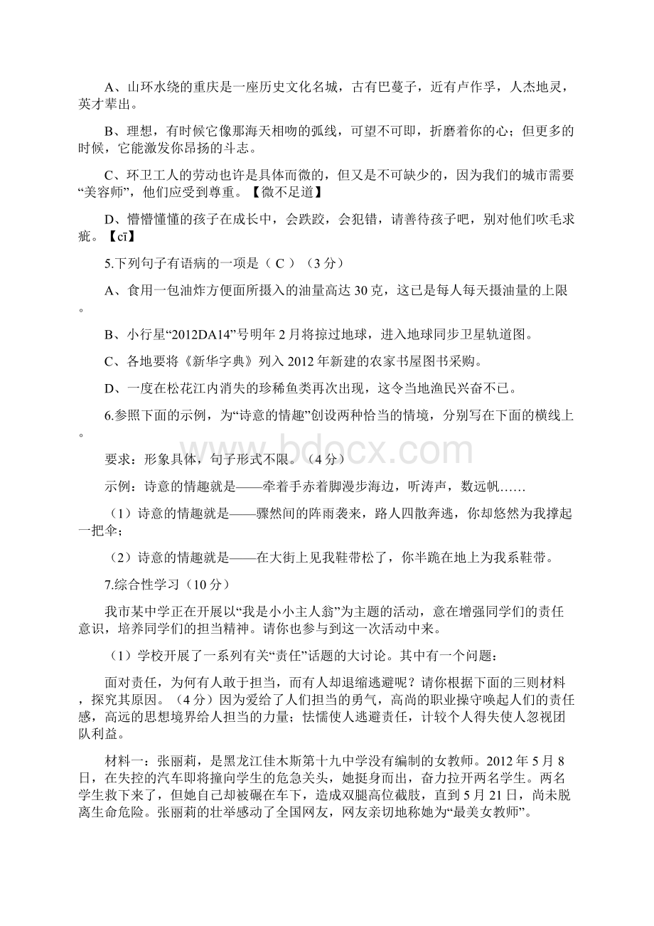 重庆市初中毕业暨高中招生考试.docx_第2页