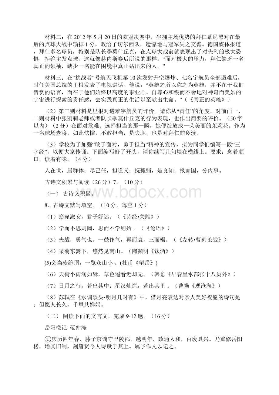 重庆市初中毕业暨高中招生考试.docx_第3页