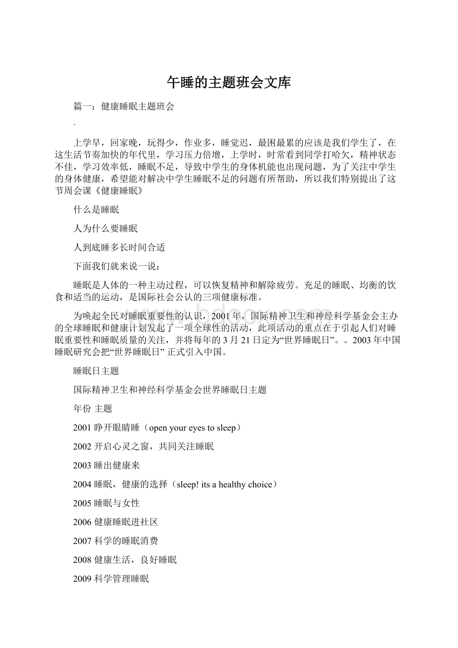 午睡的主题班会文库.docx_第1页