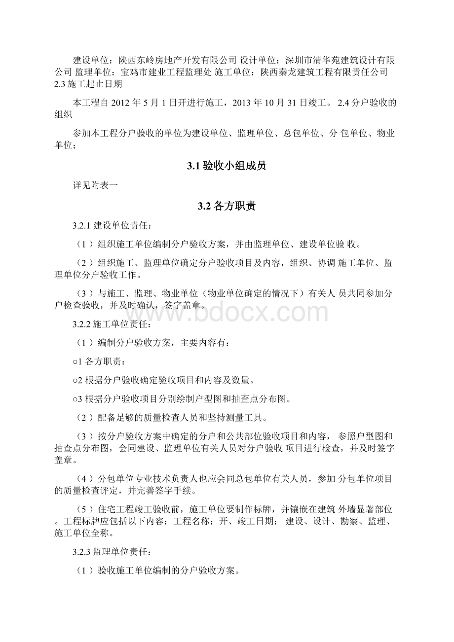 分户验收方案.docx_第2页