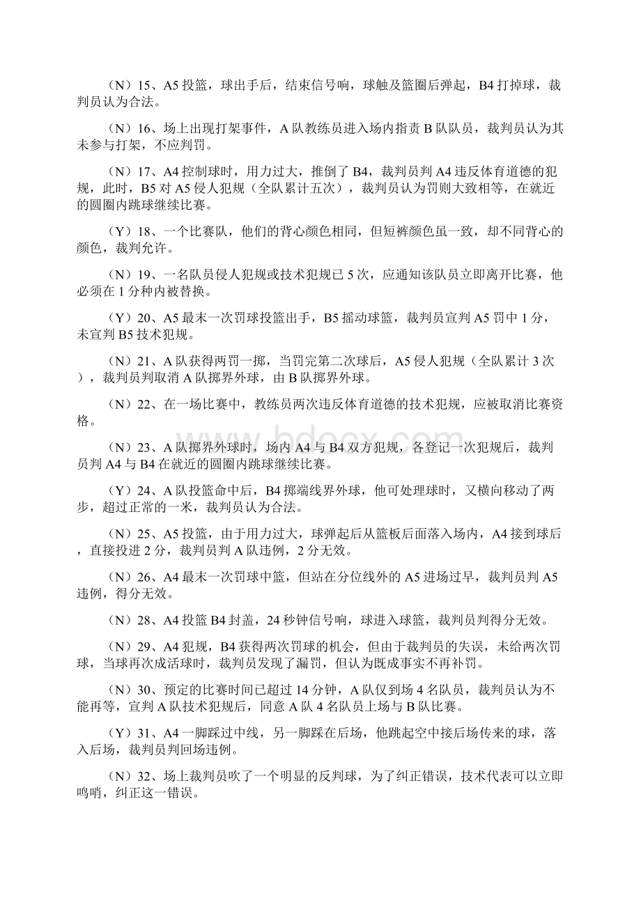 篮球一级裁判考试理论试题及答案.docx_第2页