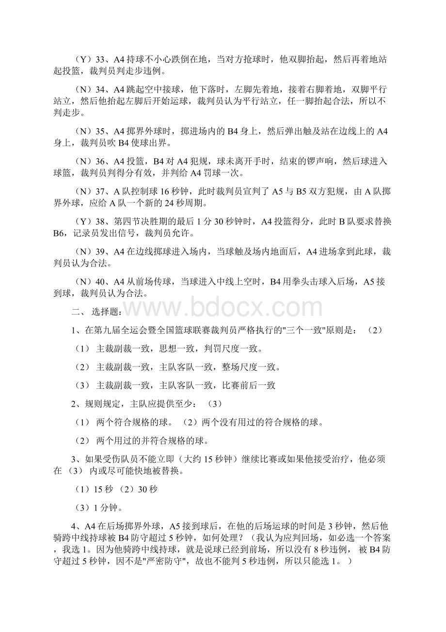 篮球一级裁判考试理论试题及答案.docx_第3页