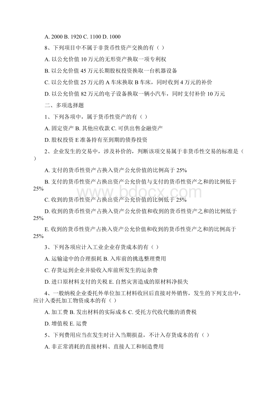 中级财务会计习题集2.docx_第2页