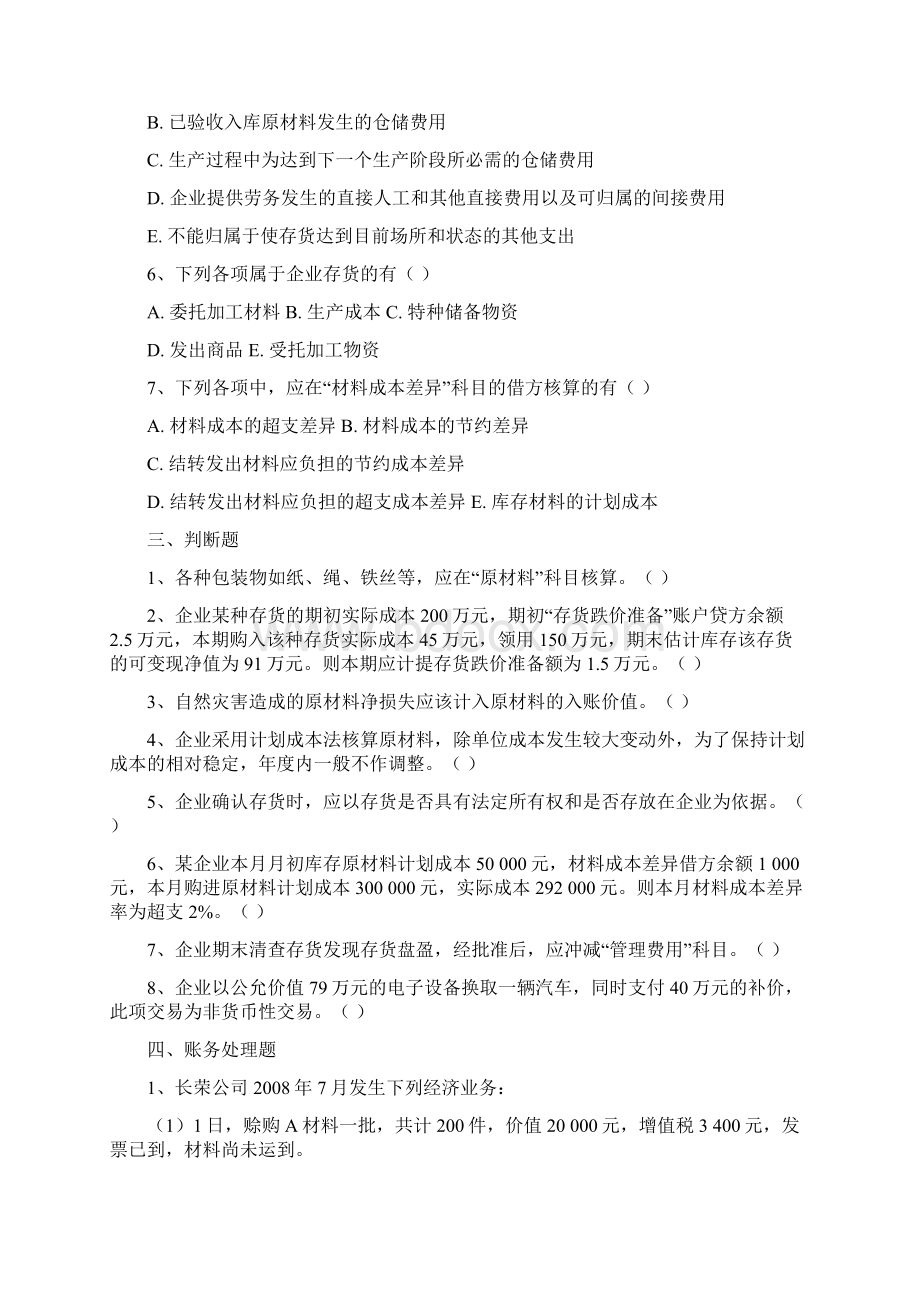 中级财务会计习题集2.docx_第3页