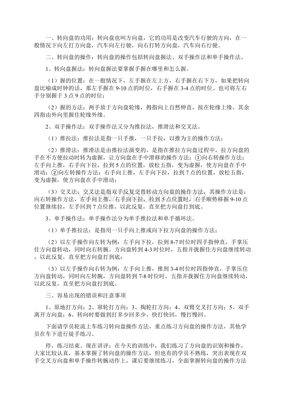 驾校教练员教学教案新汇总.docx_第3页