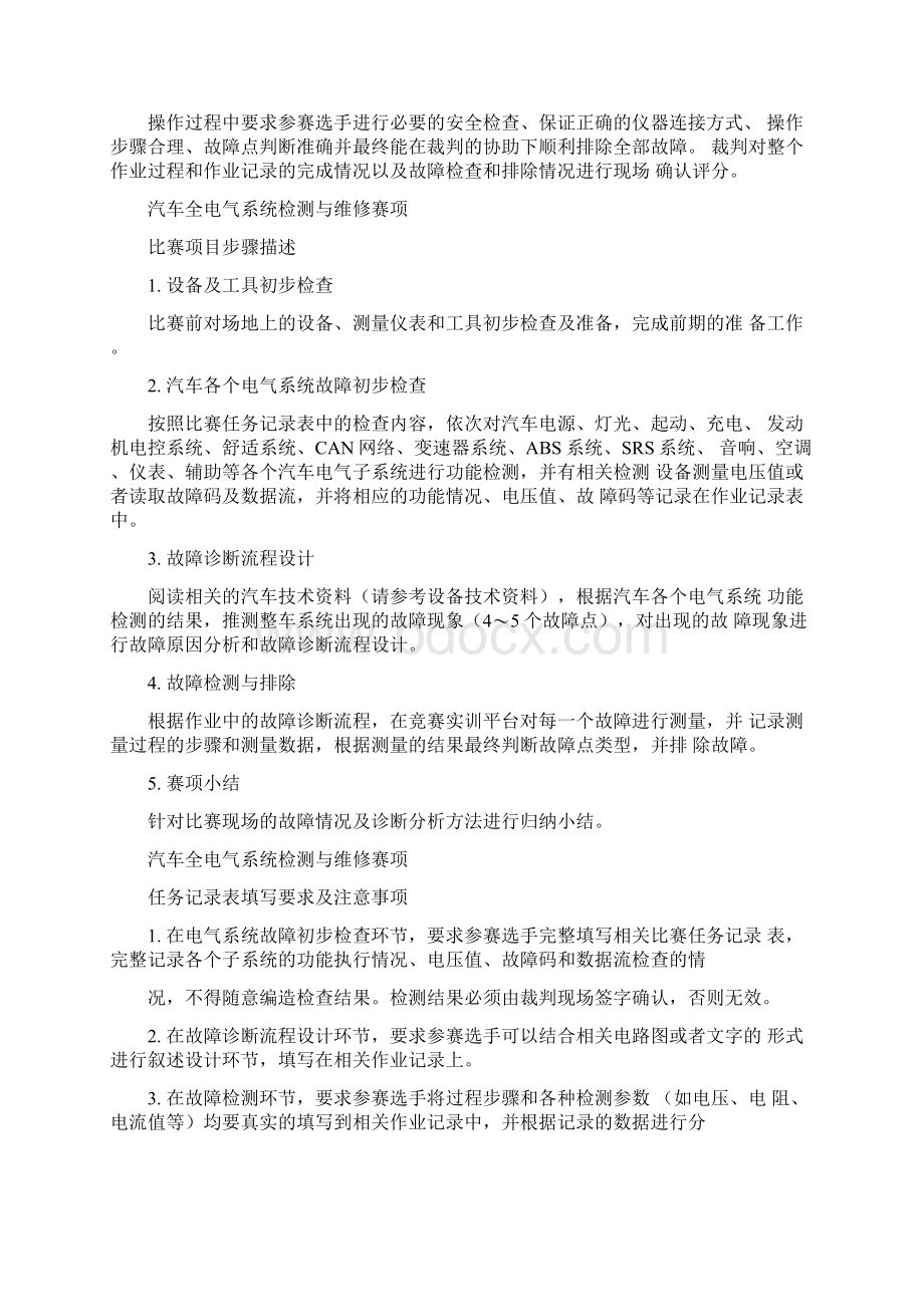 汽车全电气系统检测与维修赛项实操比赛样题.docx_第2页