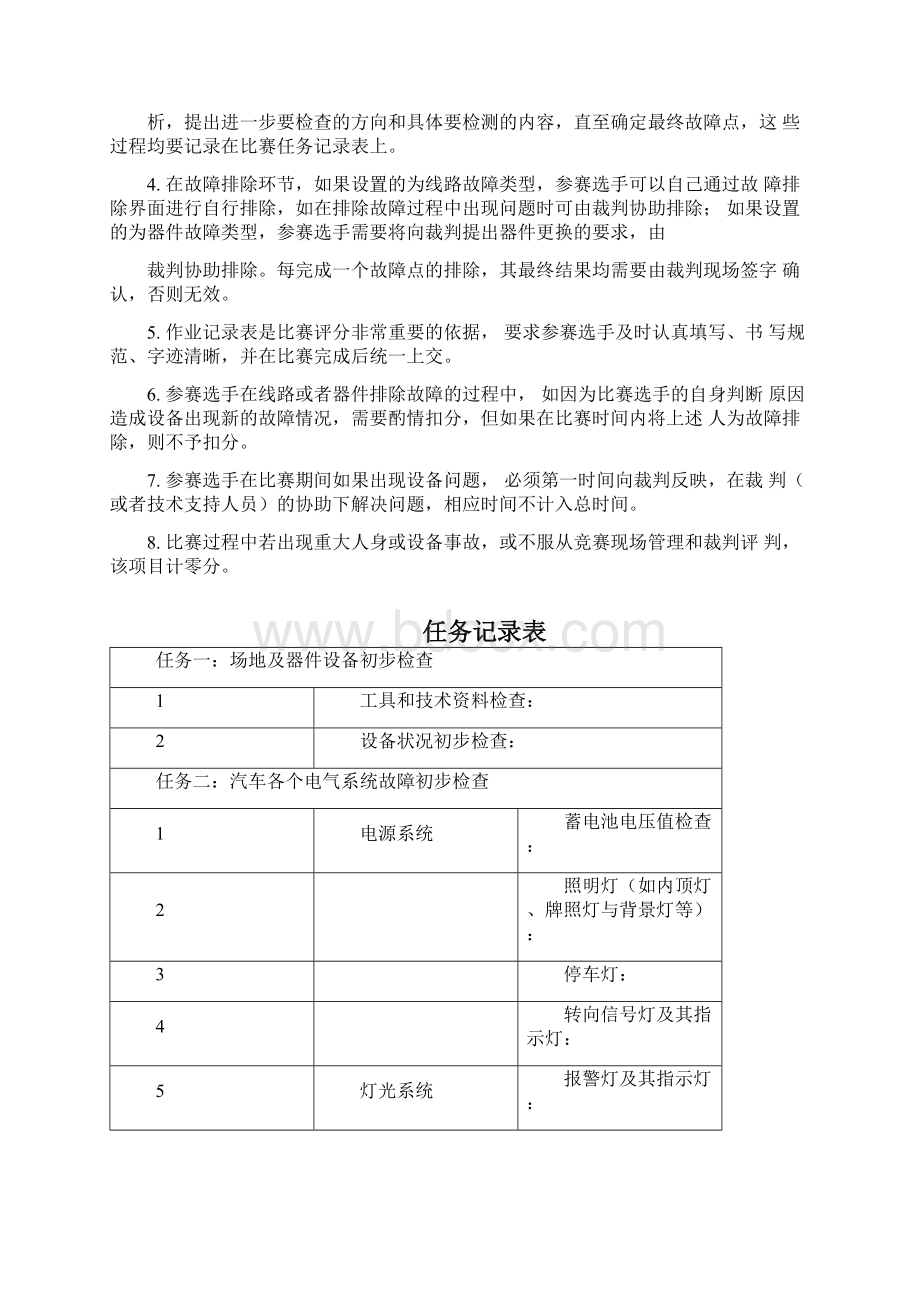 汽车全电气系统检测与维修赛项实操比赛样题.docx_第3页