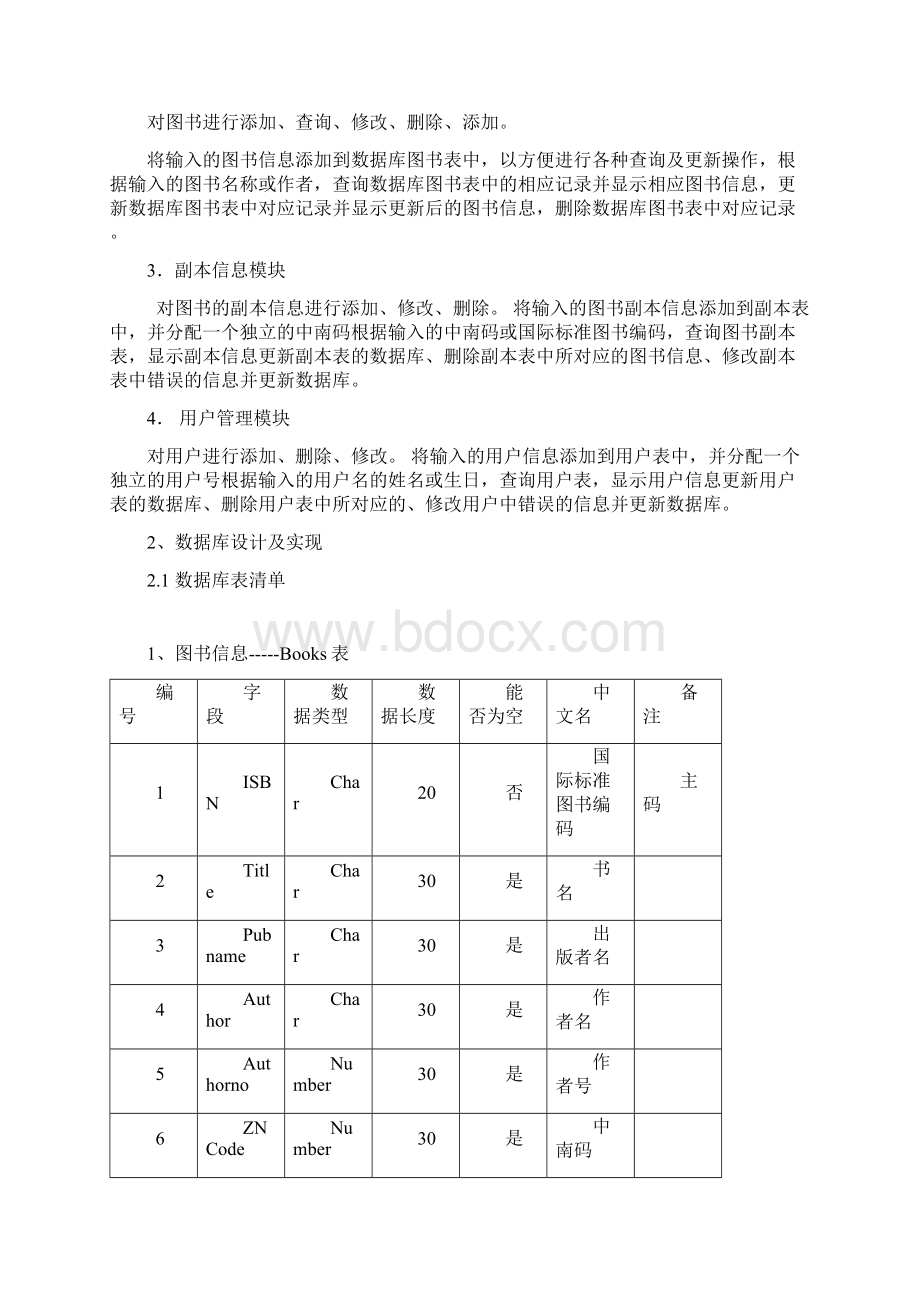 oracle数据库大作业.docx_第2页