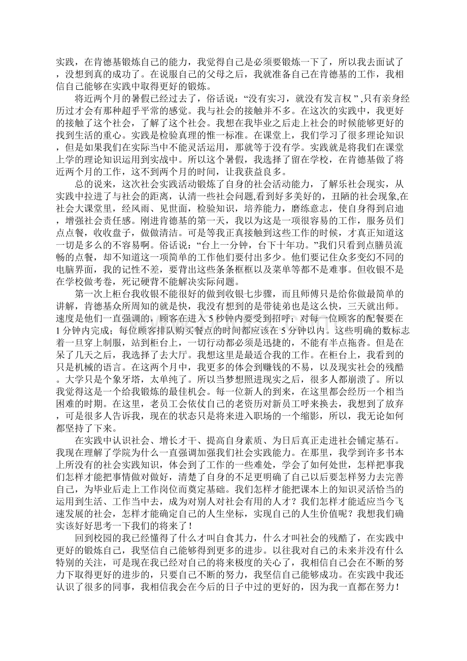 肯德基社会实践报告范文3.docx_第2页