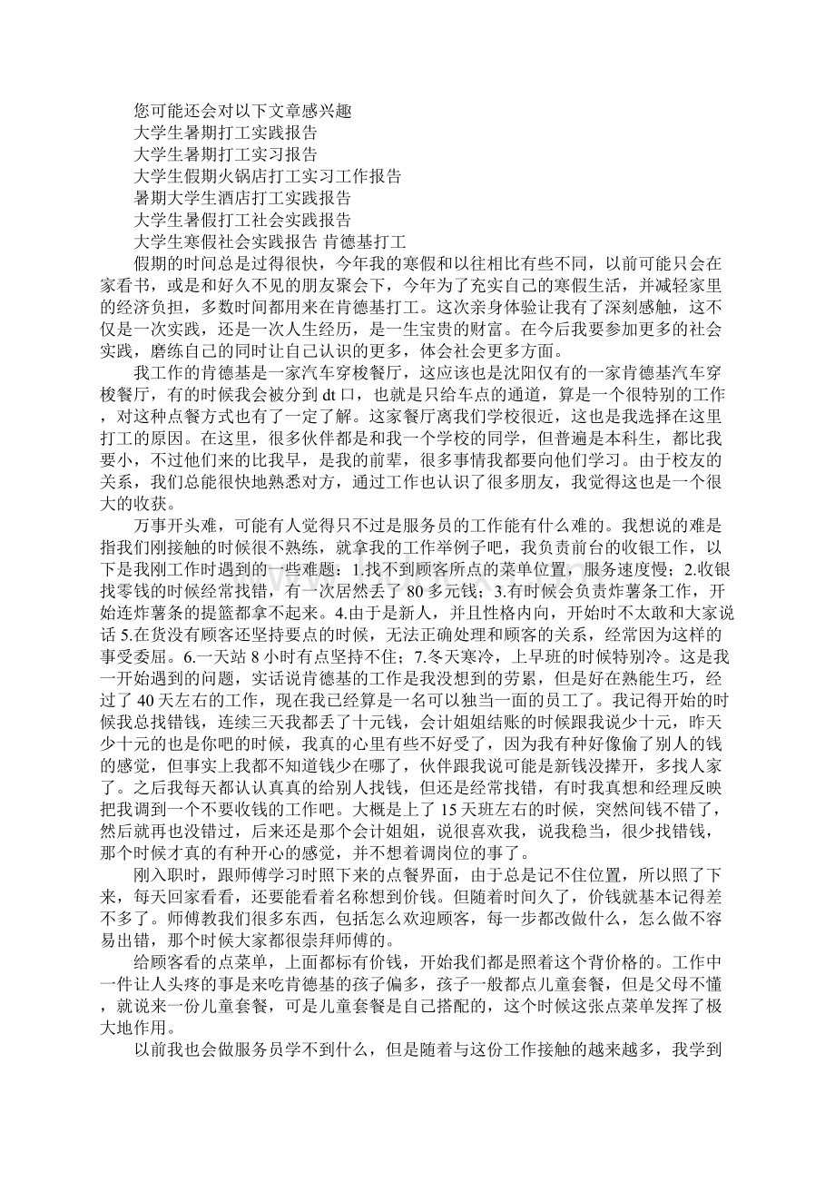 肯德基社会实践报告范文3.docx_第3页