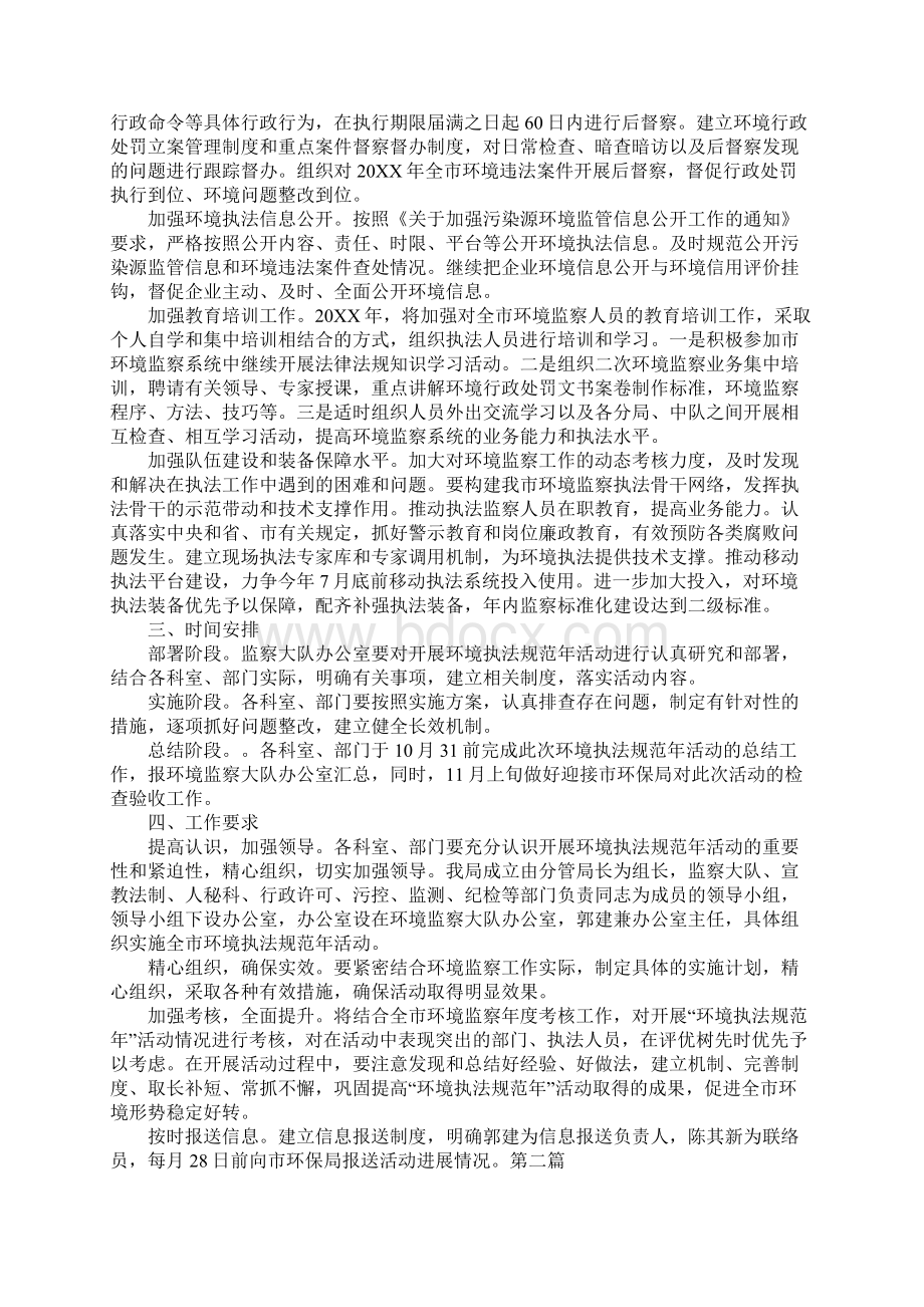 环境执法规范年实施方案.docx_第2页