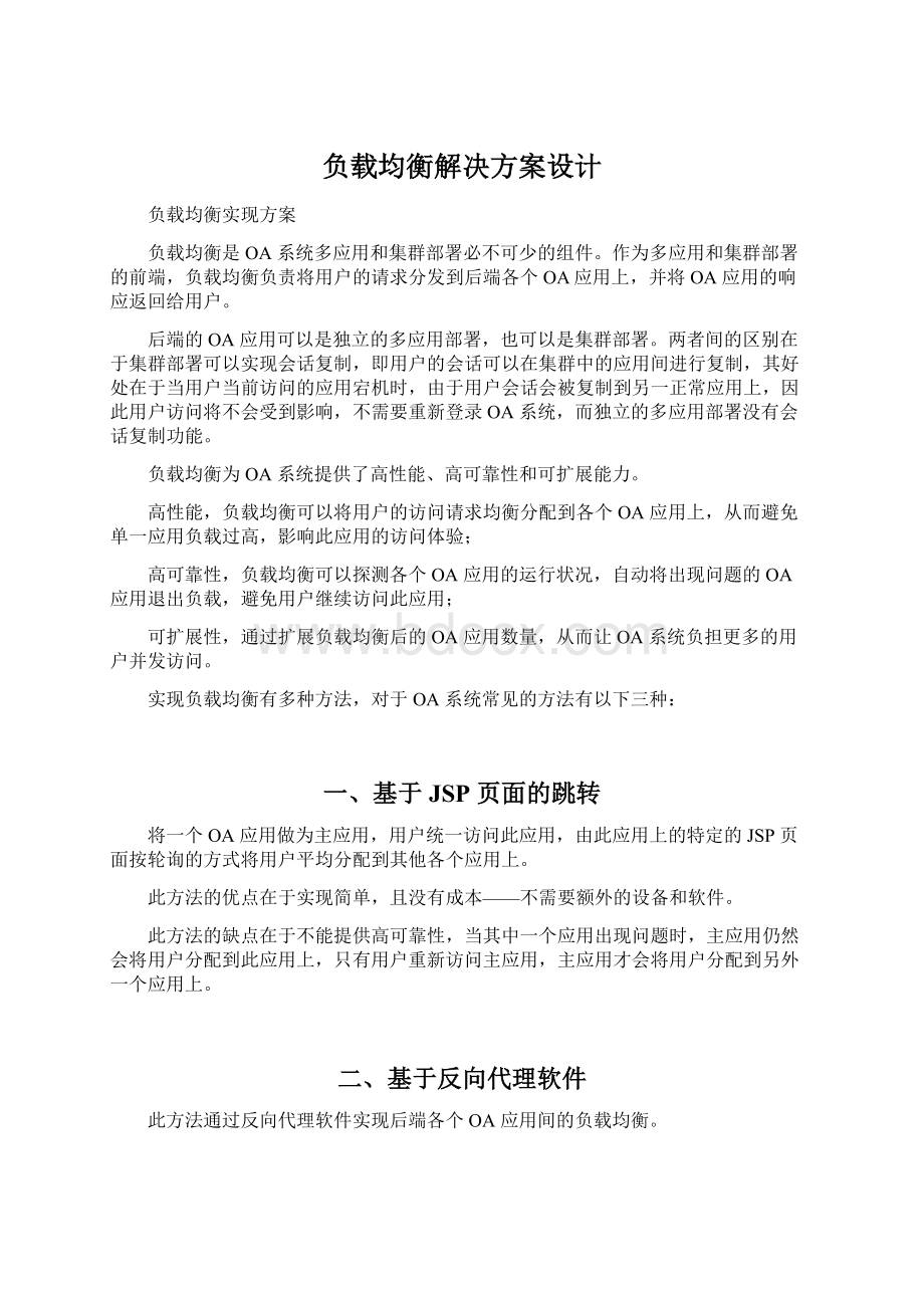 负载均衡解决方案设计.docx_第1页