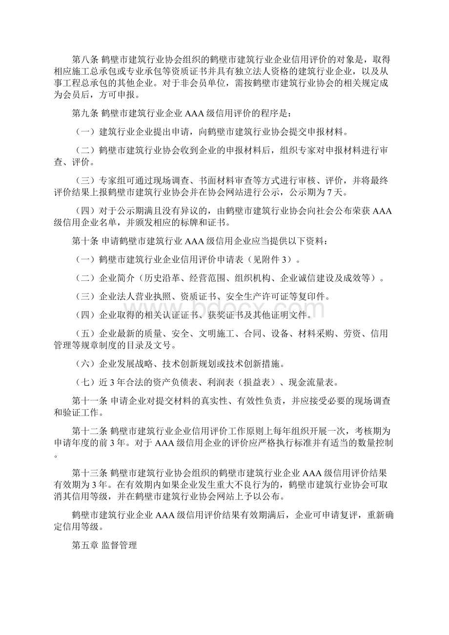 鹤壁市建筑行业企业信用评价办法试行.docx_第2页