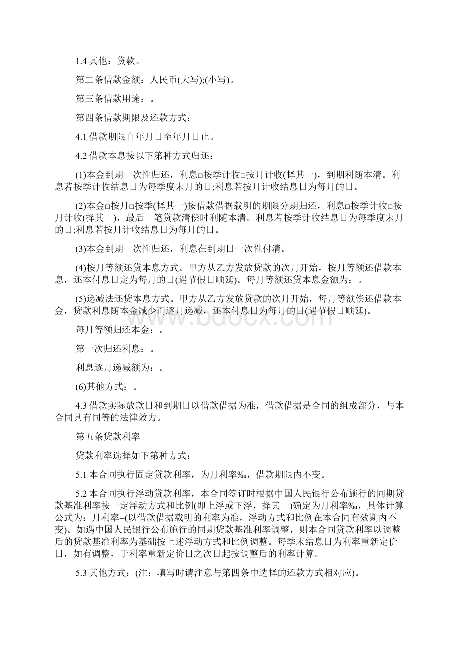 贷款合同模板三篇.docx_第2页