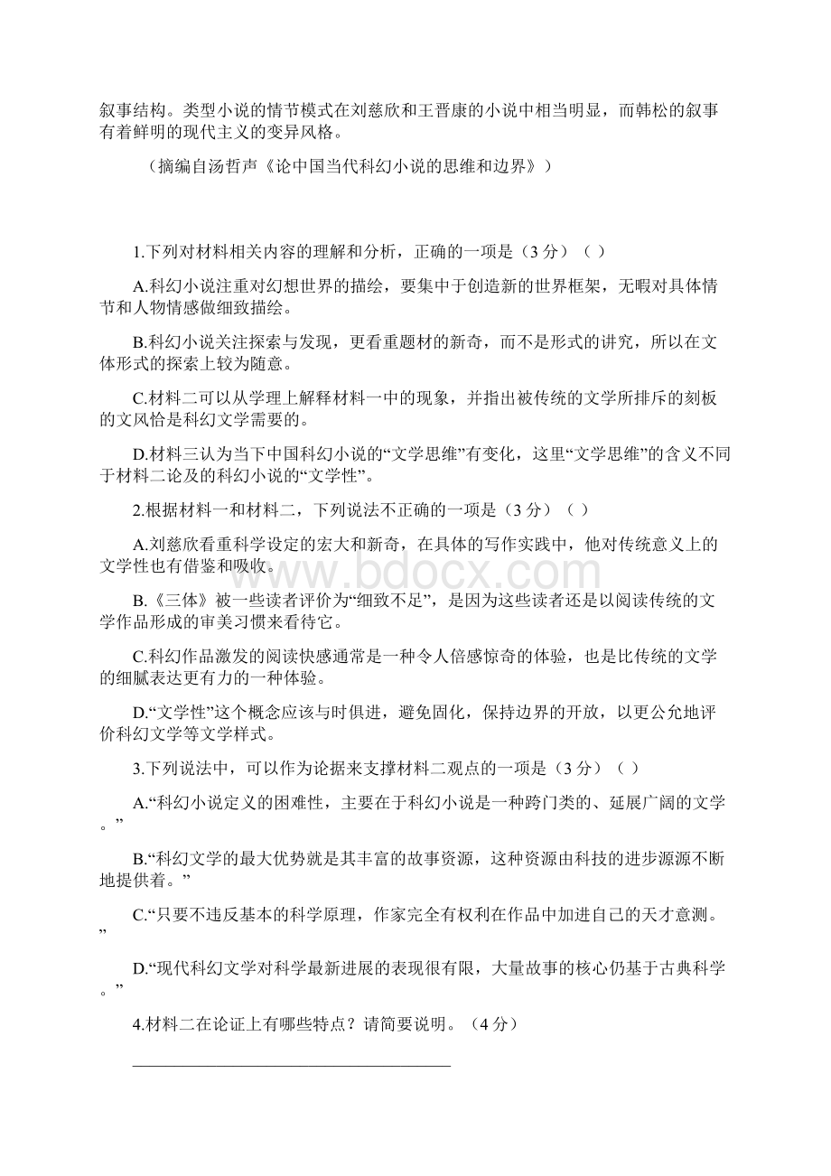 普通高等学校招生全国统一考试模拟卷语文.docx_第3页