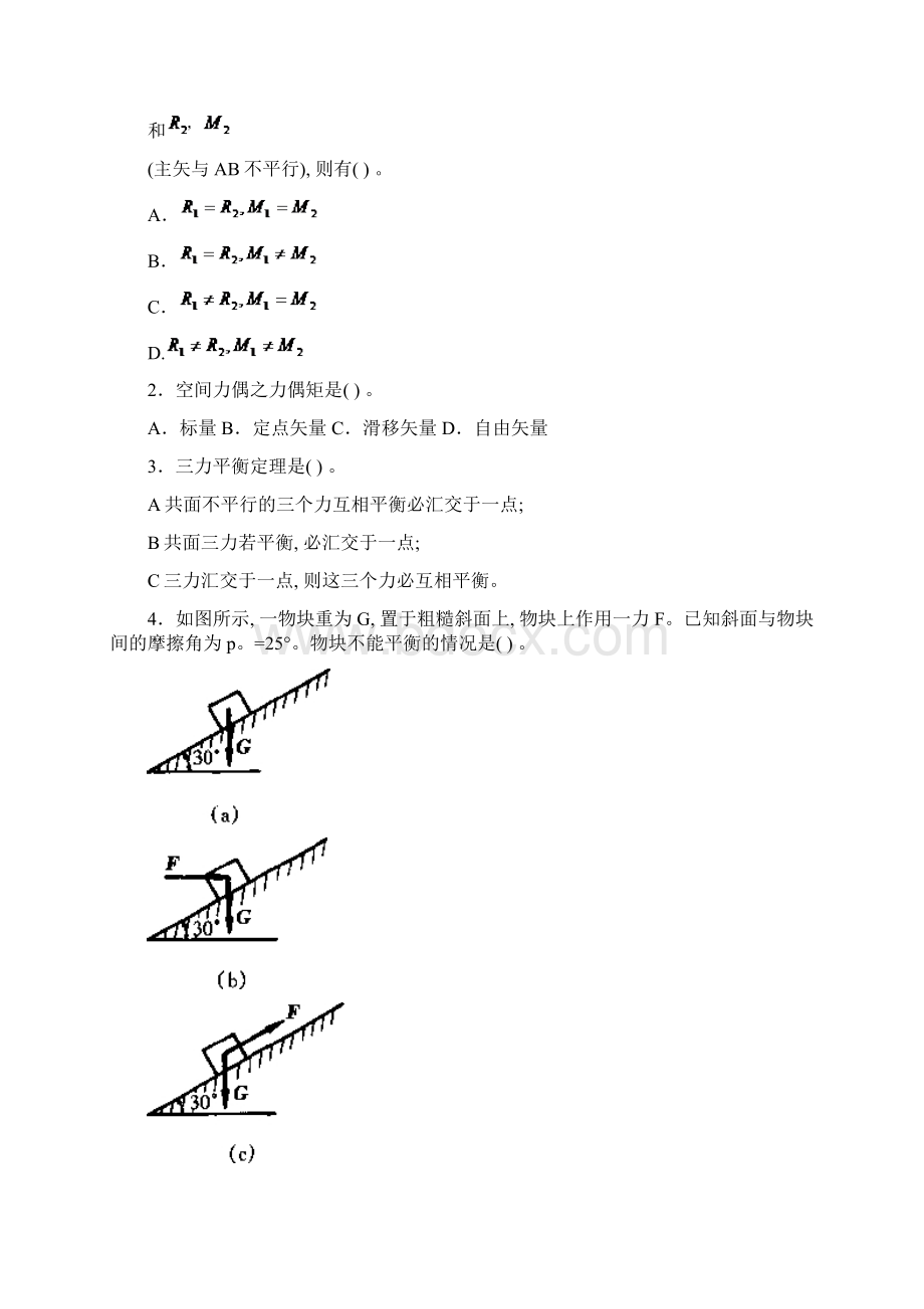 工程力学复习题整理版.docx_第3页