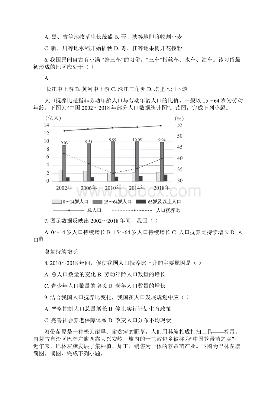 北京西城初二二模地理含答案.docx_第3页