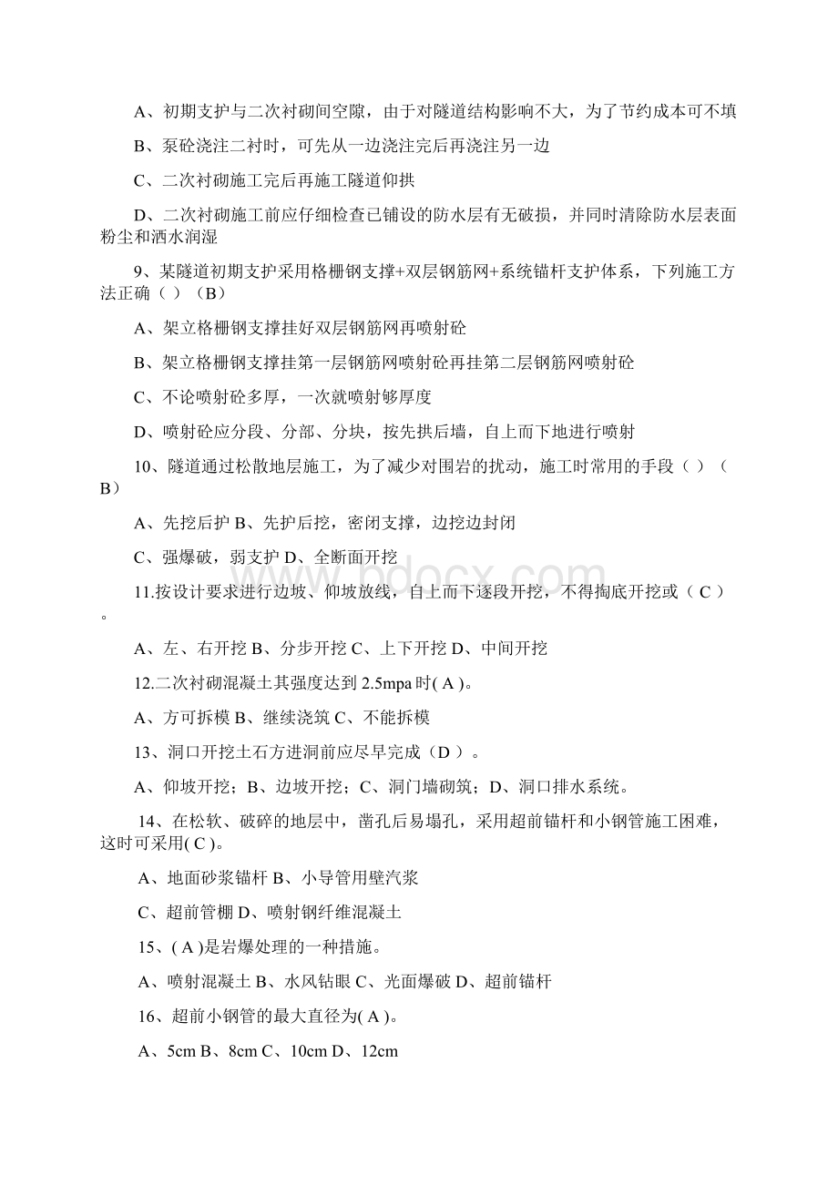 52隧道安全质量试题.docx_第2页