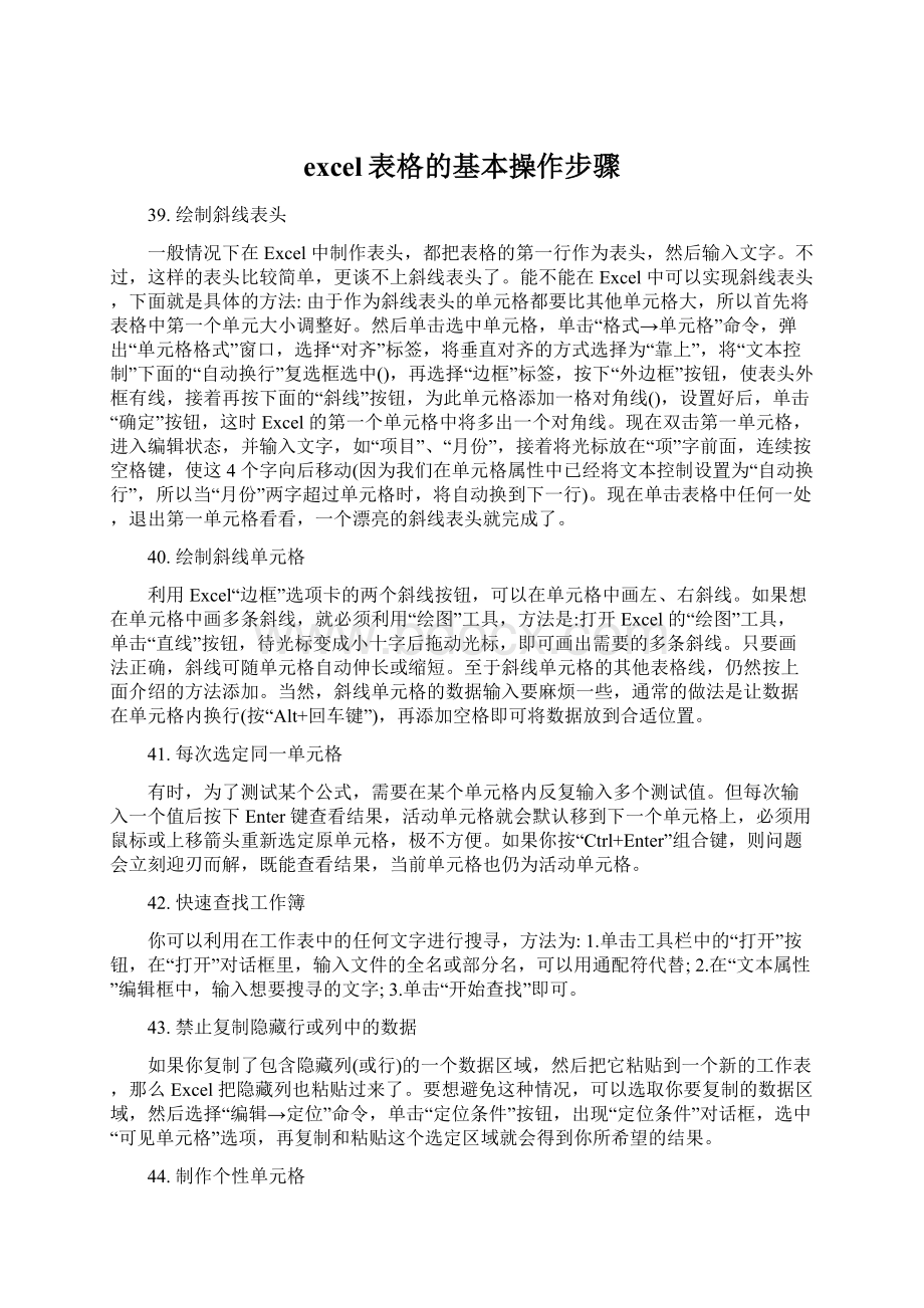 excel表格的基本操作步骤.docx_第1页