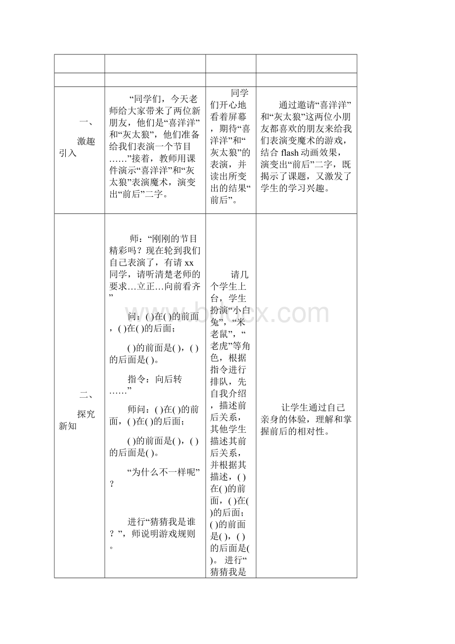 位置与顺序.docx_第2页