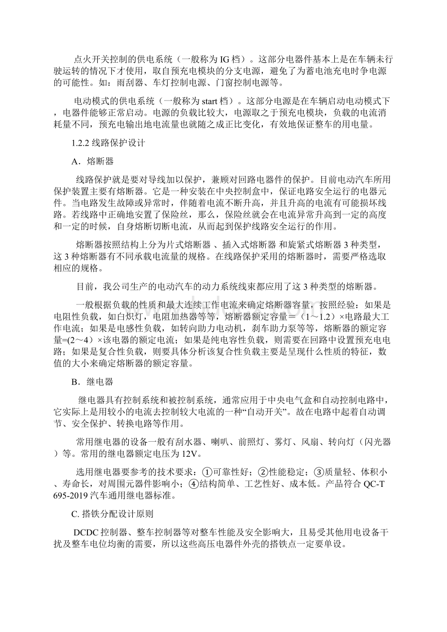 汽车高低压电线束设计规范资料共14页.docx_第3页