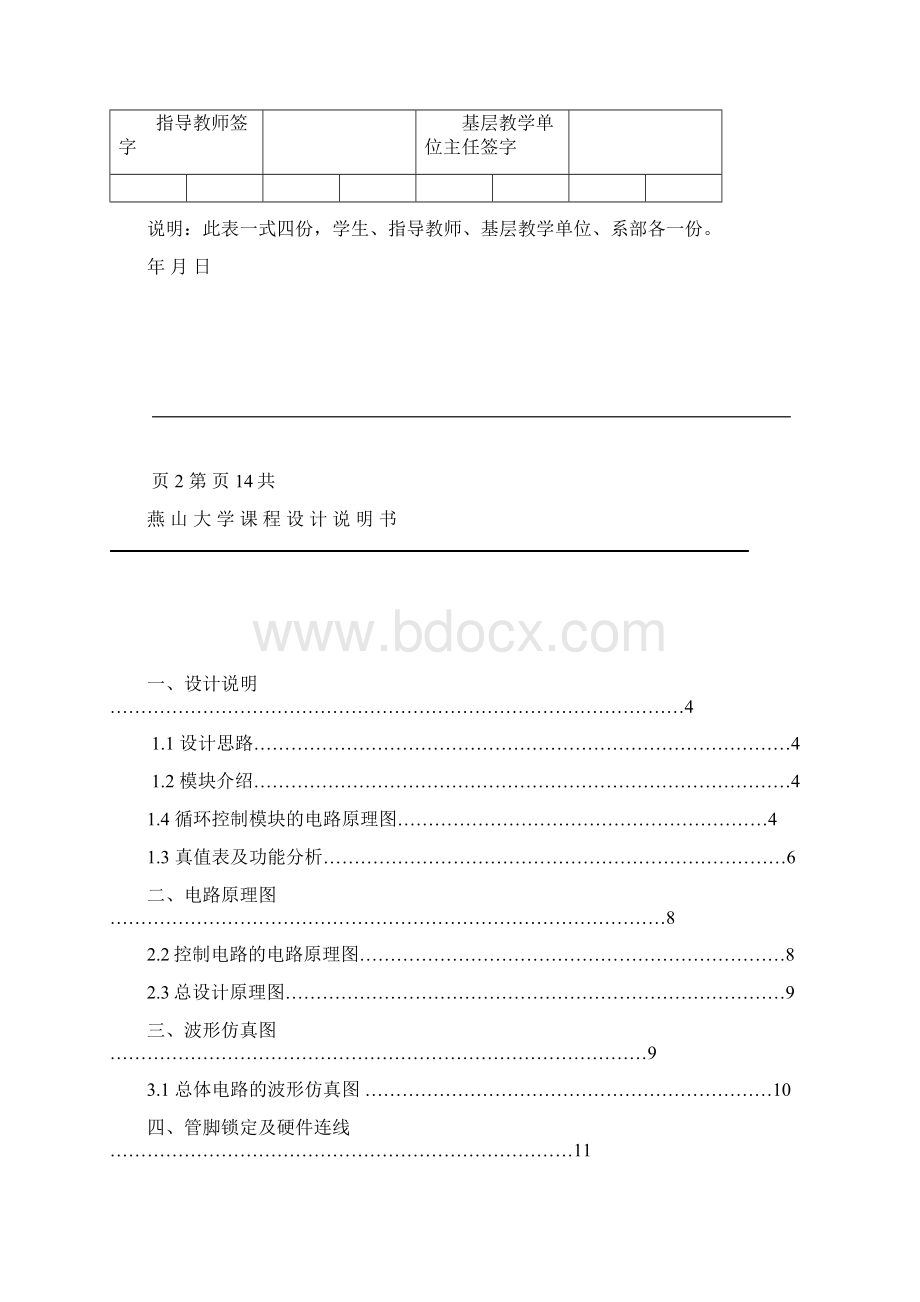 燕山大学 EDA 课程设计 循环彩灯控制.docx_第3页