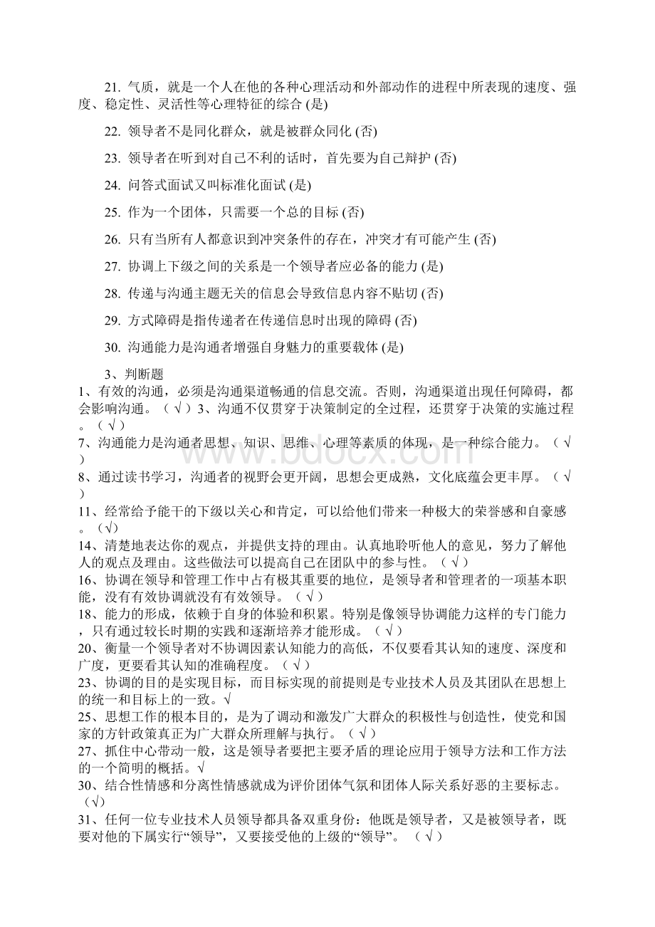 《沟通与协调能力》全部判断试题汇总.docx_第2页